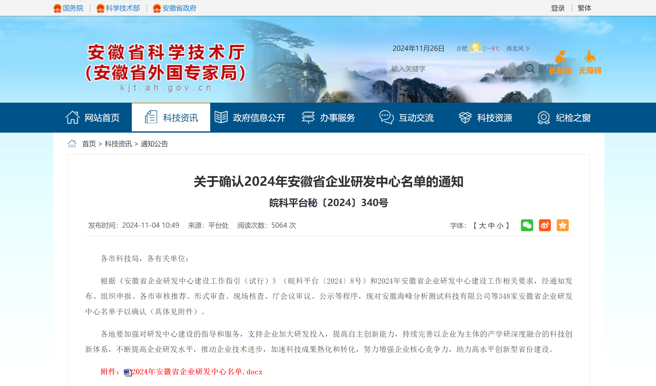 企業微信截圖_17325865928626